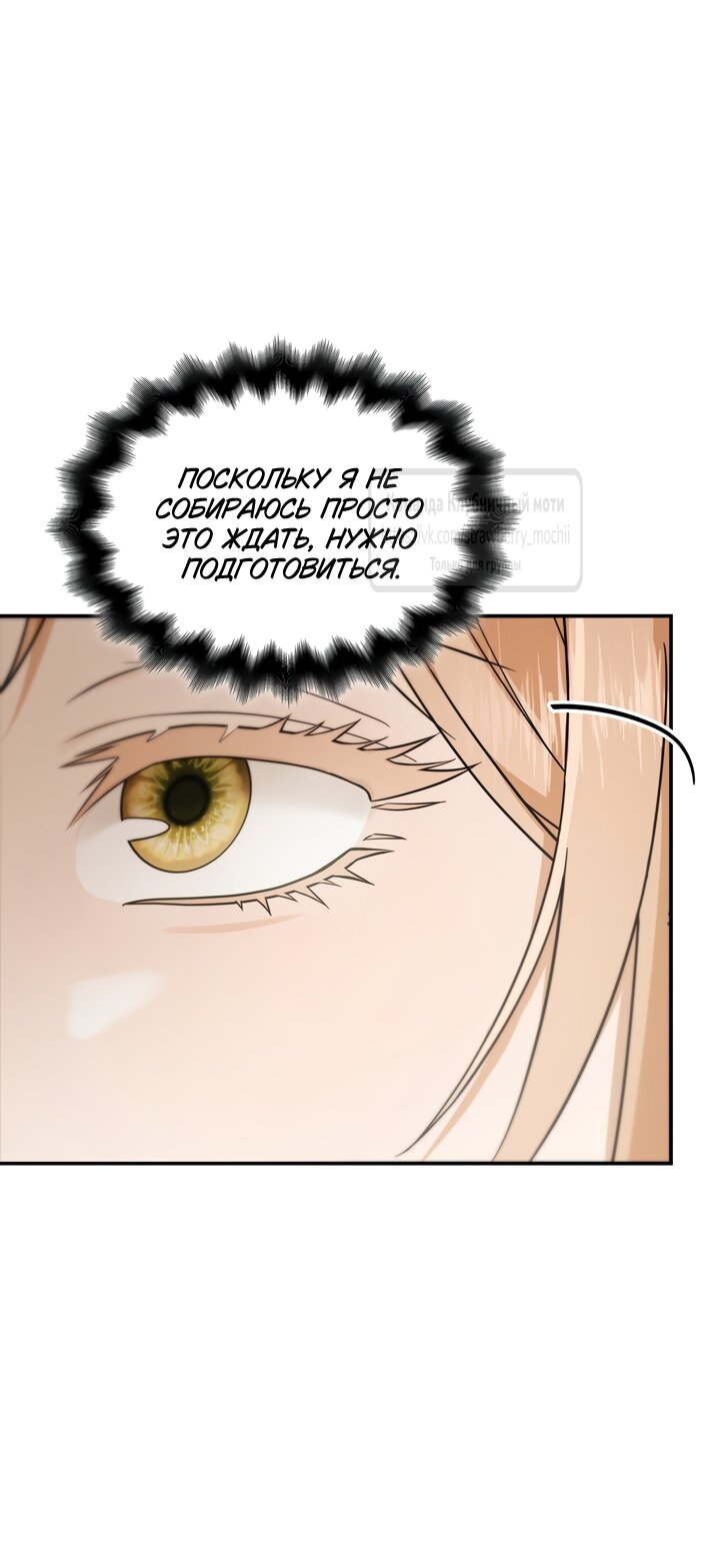 Манга Превратить бешеного пса в молодого господина - Глава 75 Страница 63