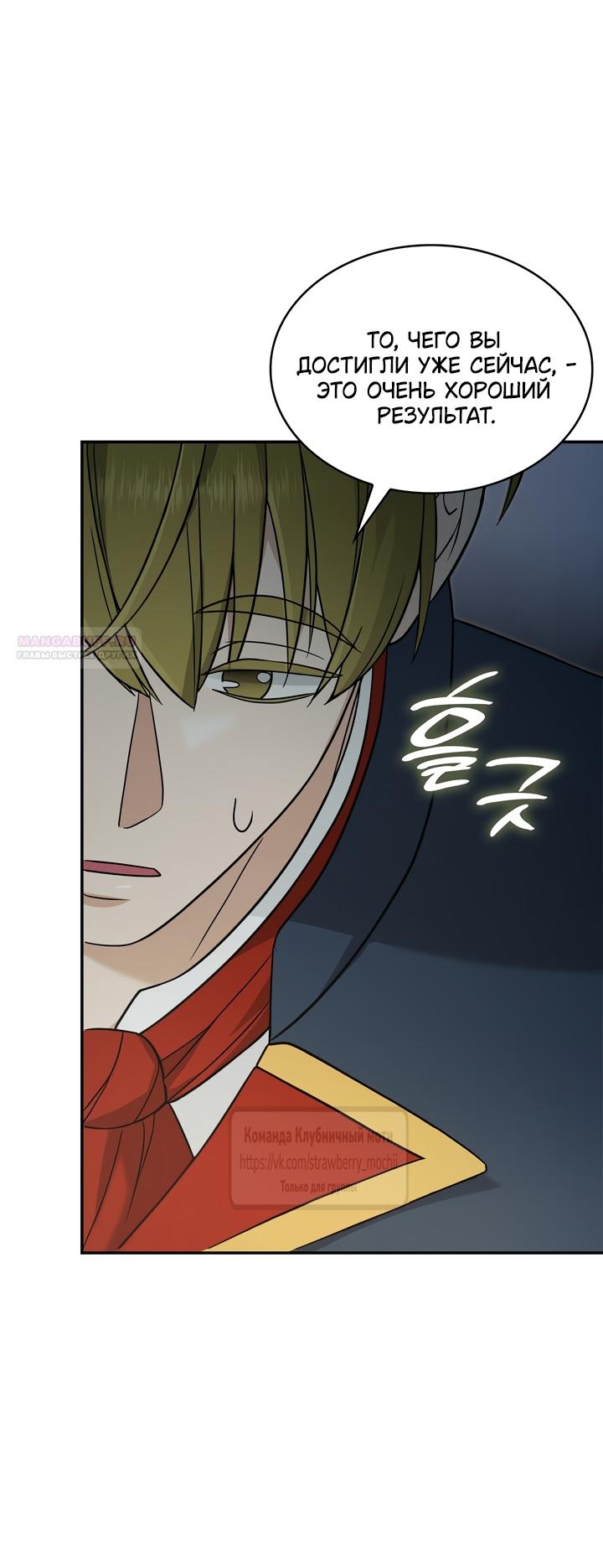 Манга Превратить бешеного пса в молодого господина - Глава 75 Страница 22