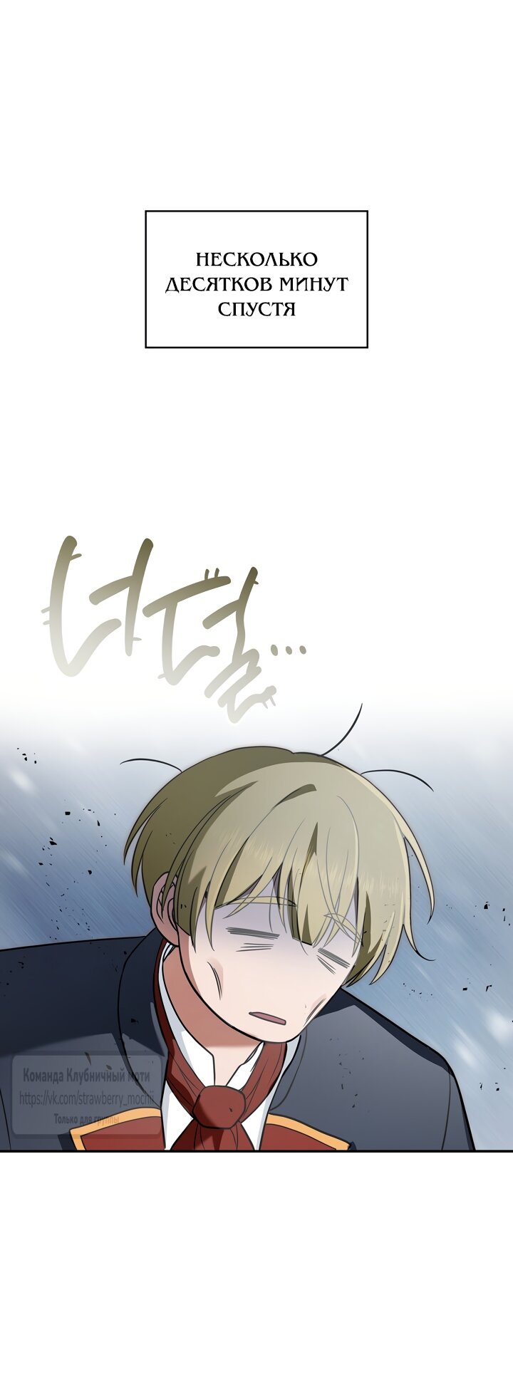 Манга Превратить бешеного пса в молодого господина - Глава 75 Страница 40