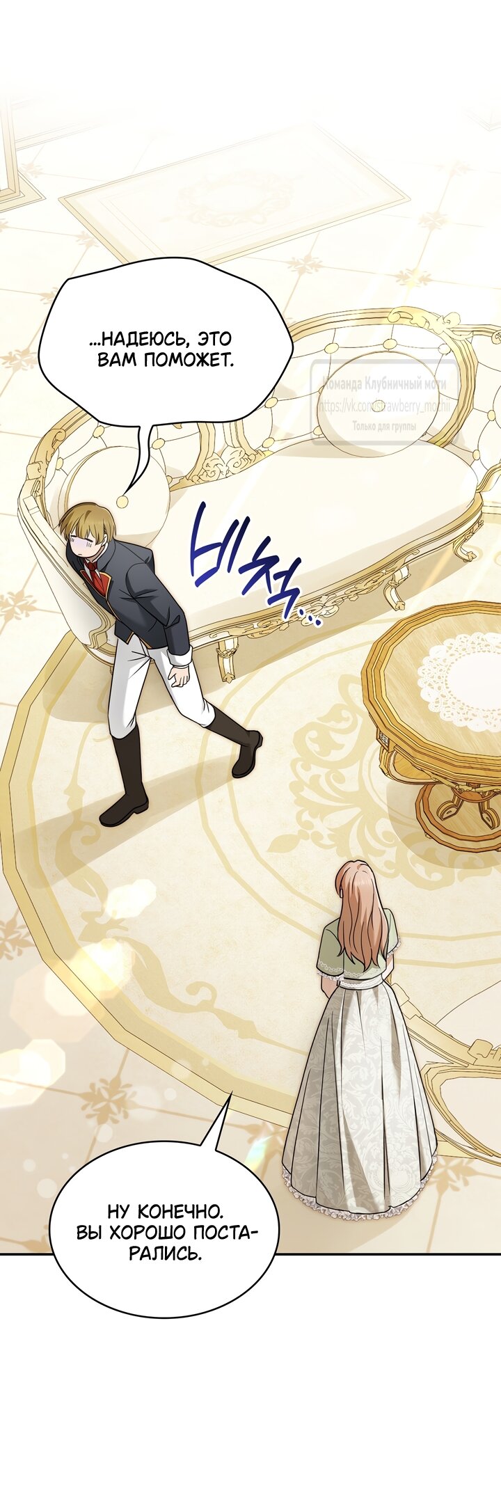 Манга Превратить бешеного пса в молодого господина - Глава 75 Страница 48