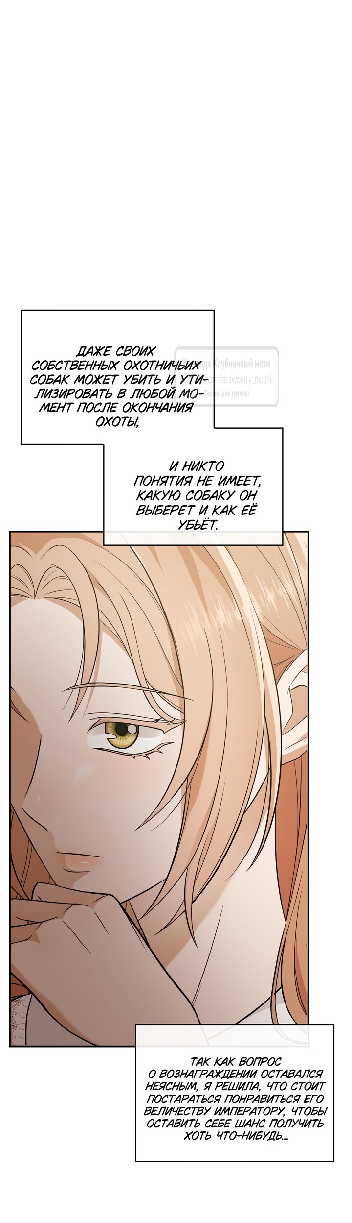 Манга Превратить бешеного пса в молодого господина - Глава 75 Страница 44