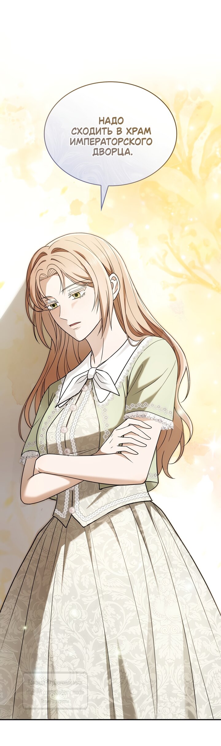 Манга Превратить бешеного пса в молодого господина - Глава 75 Страница 64