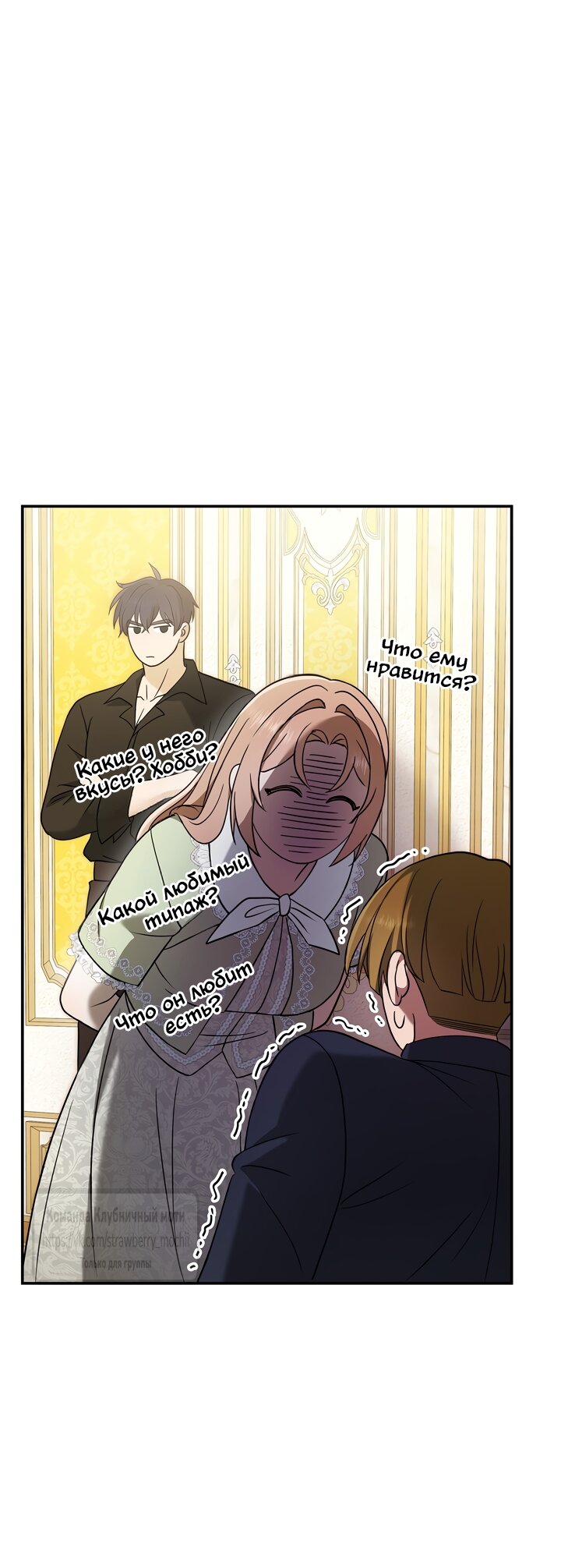 Манга Превратить бешеного пса в молодого господина - Глава 75 Страница 36