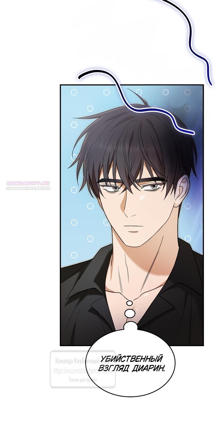 Манга Превратить бешеного пса в молодого господина - Глава 75 Страница 38