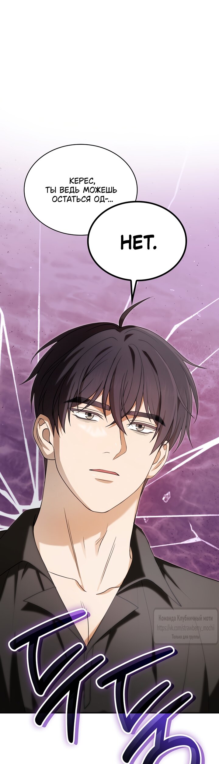 Манга Превратить бешеного пса в молодого господина - Глава 75 Страница 65