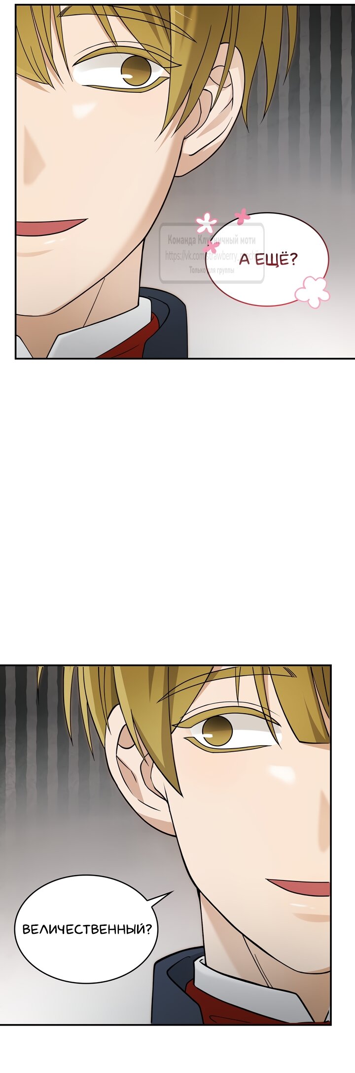 Манга Превратить бешеного пса в молодого господина - Глава 75 Страница 31