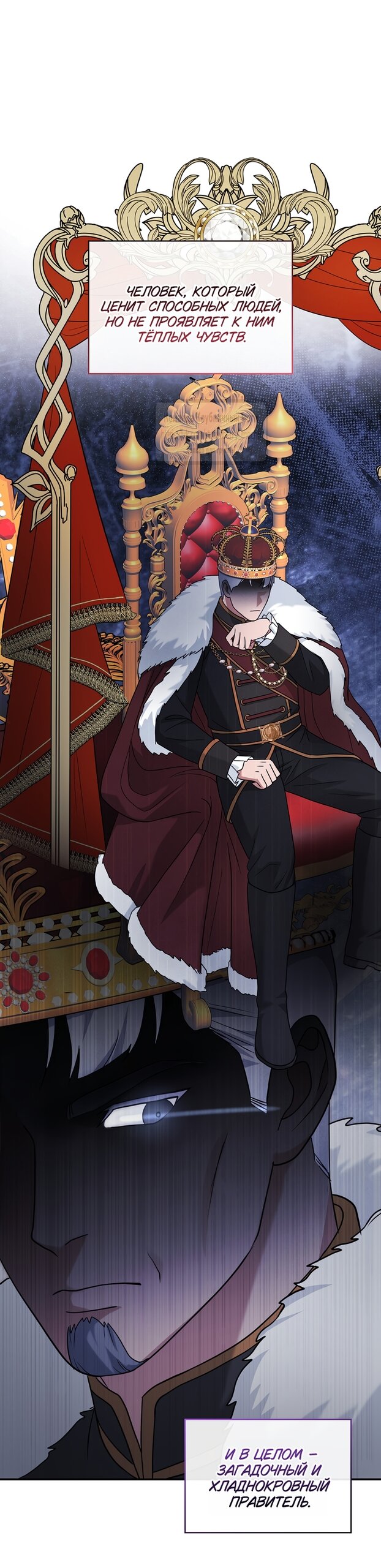 Манга Превратить бешеного пса в молодого господина - Глава 75 Страница 43