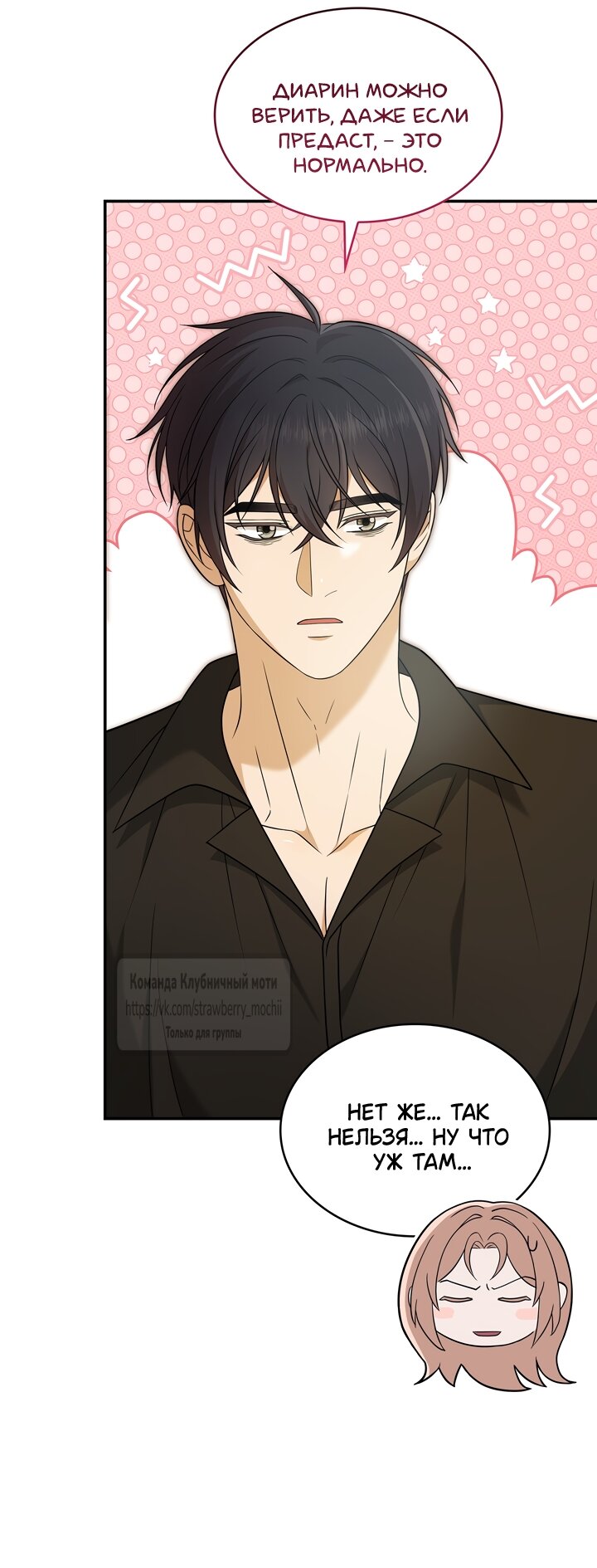 Манга Превратить бешеного пса в молодого господина - Глава 75 Страница 61
