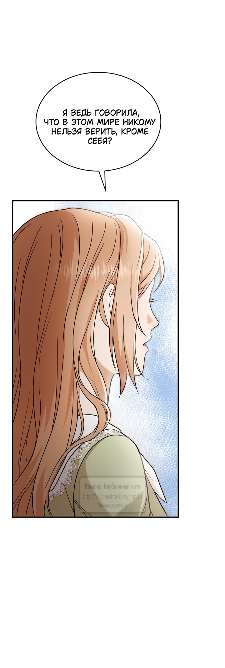 Манга Превратить бешеного пса в молодого господина - Глава 75 Страница 60