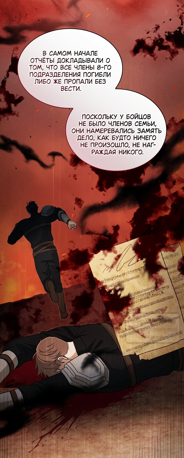 Манга Превратить бешеного пса в молодого господина - Глава 75 Страница 5