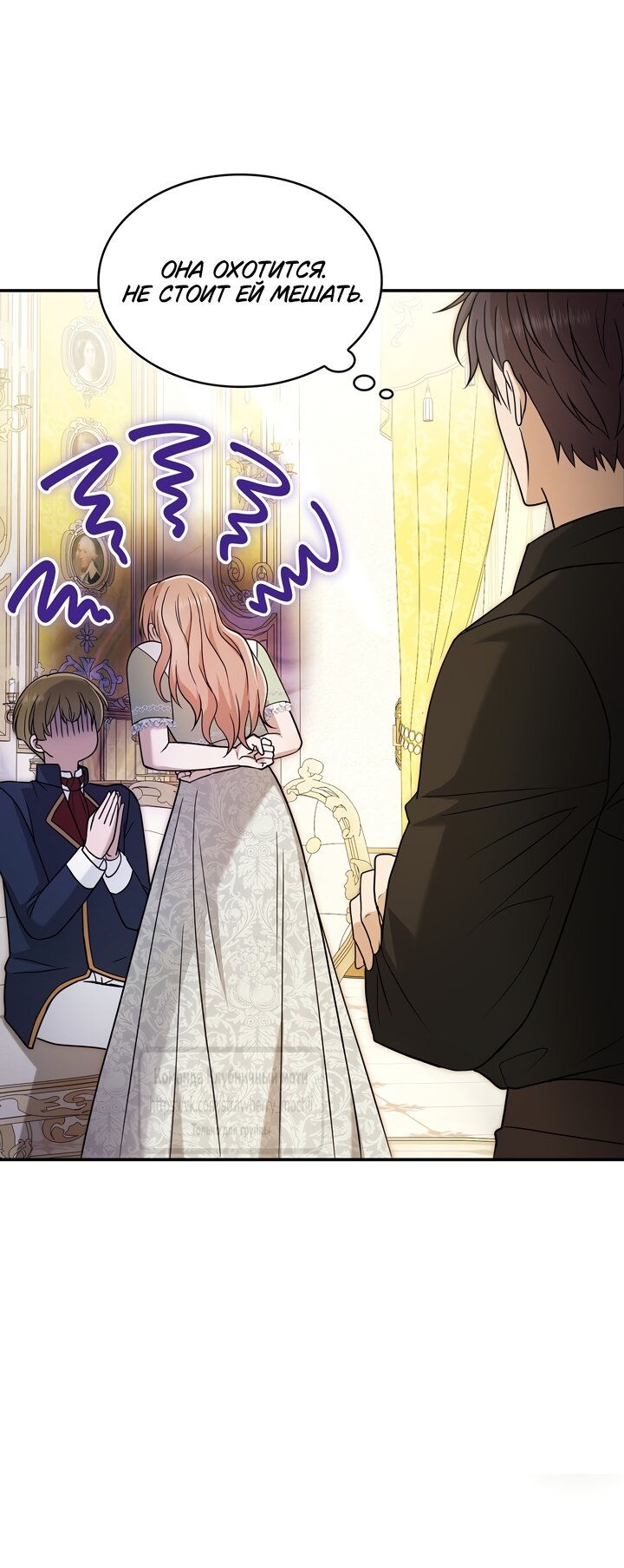 Манга Превратить бешеного пса в молодого господина - Глава 75 Страница 39