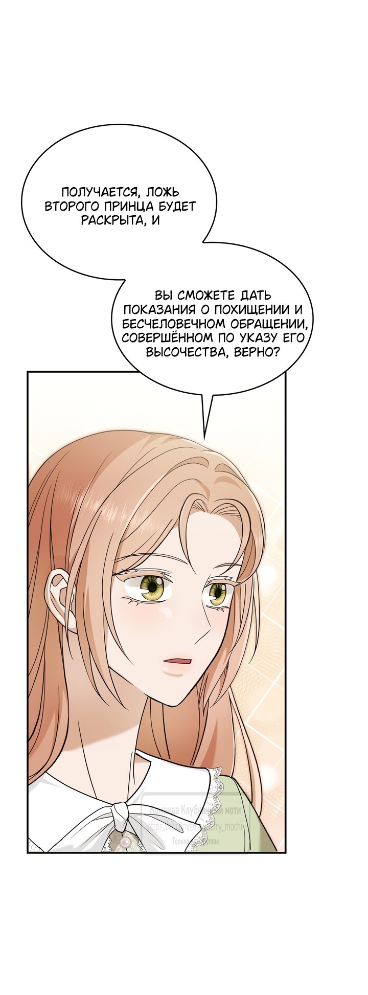 Манга Превратить бешеного пса в молодого господина - Глава 75 Страница 8