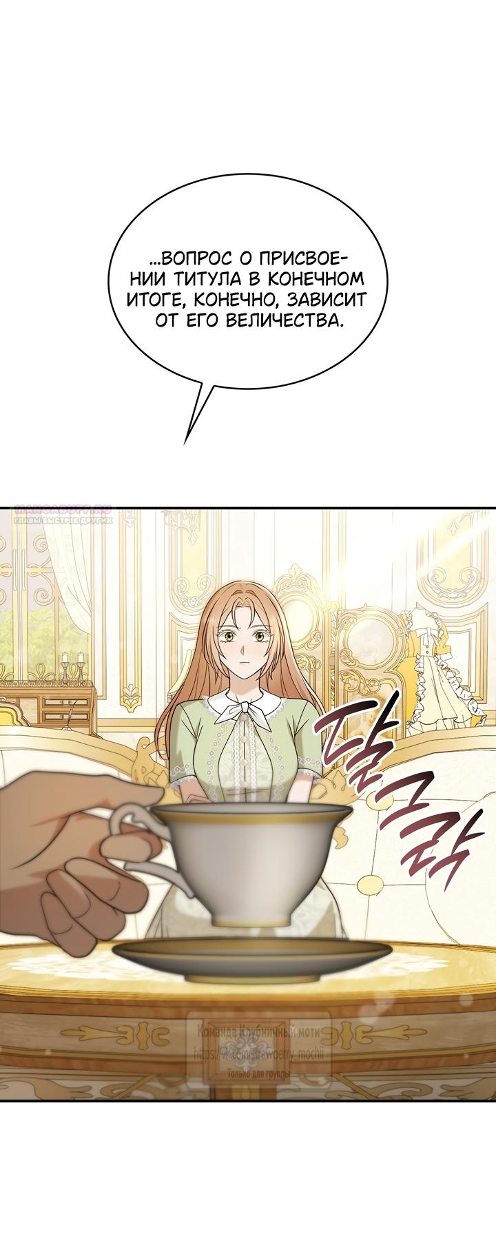 Манга Превратить бешеного пса в молодого господина - Глава 75 Страница 2