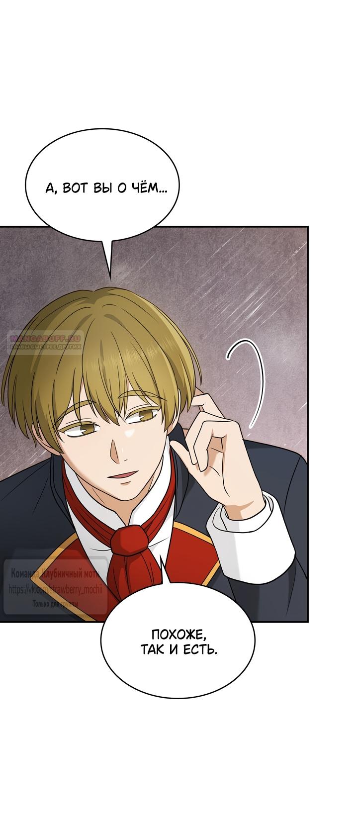 Манга Превратить бешеного пса в молодого господина - Глава 75 Страница 54