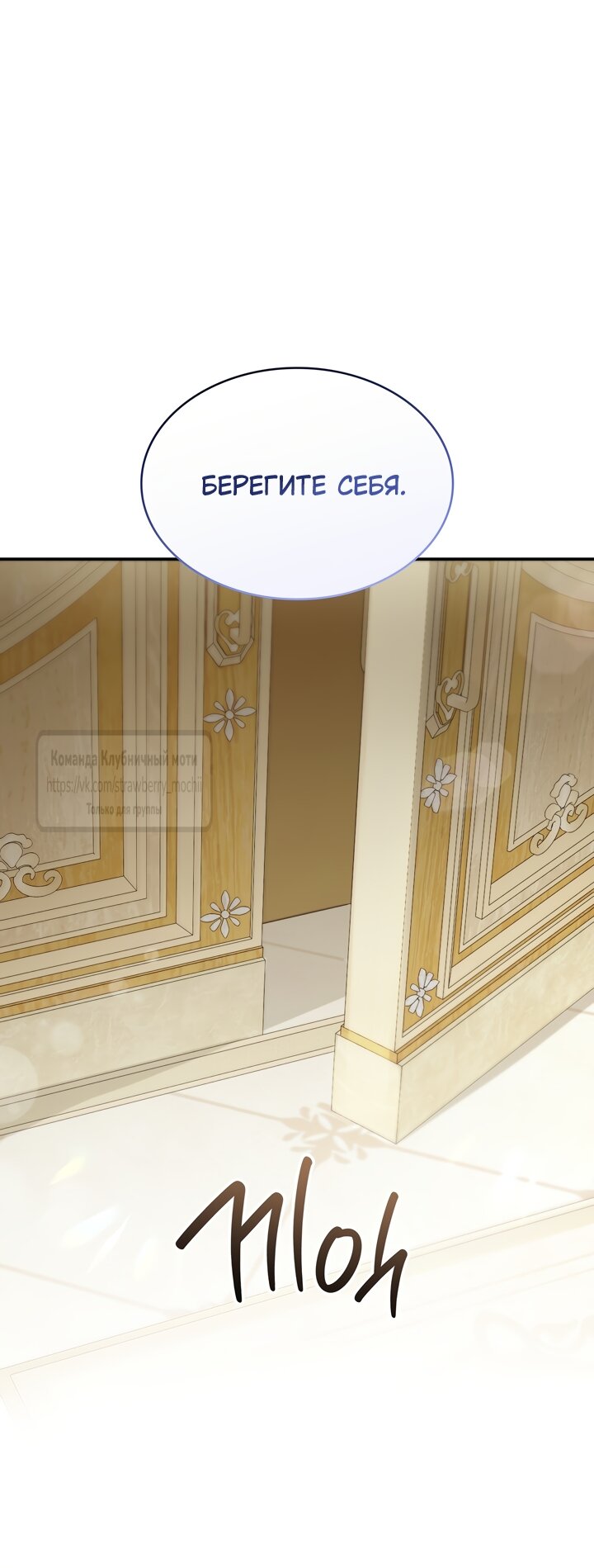 Манга Превратить бешеного пса в молодого господина - Глава 75 Страница 57