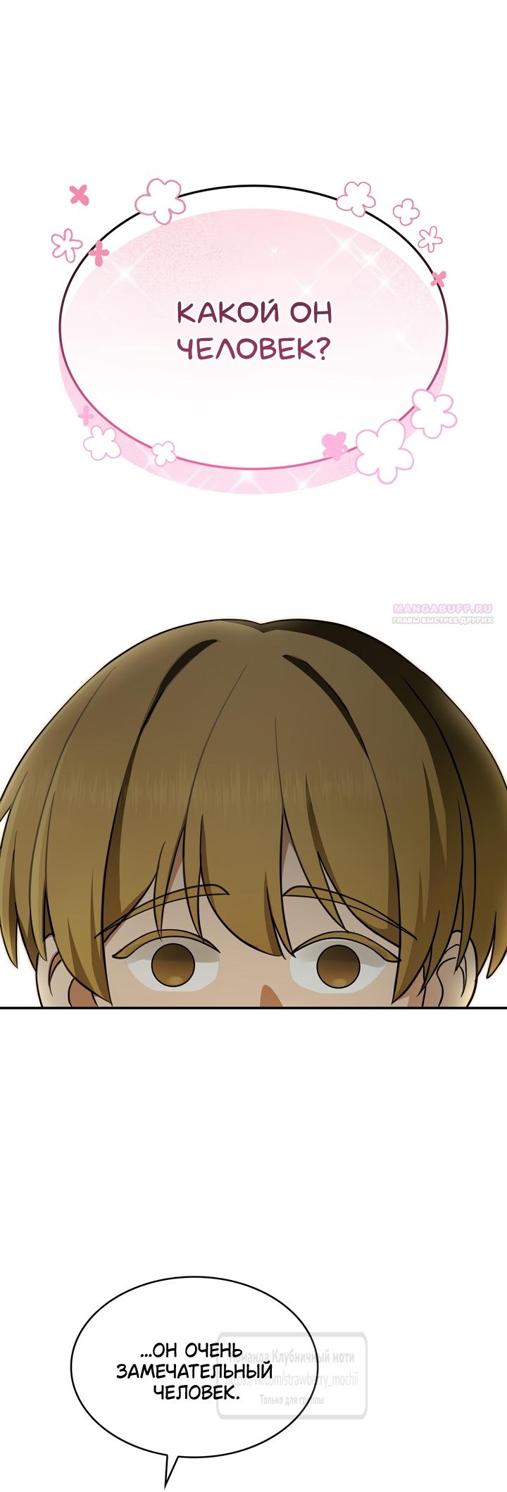 Манга Превратить бешеного пса в молодого господина - Глава 75 Страница 30