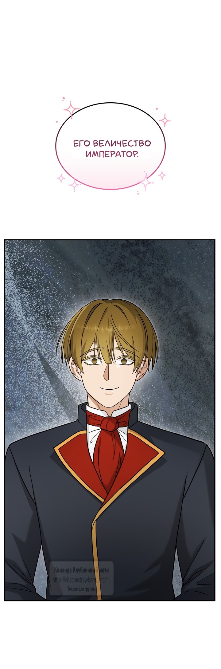 Манга Превратить бешеного пса в молодого господина - Глава 75 Страница 28