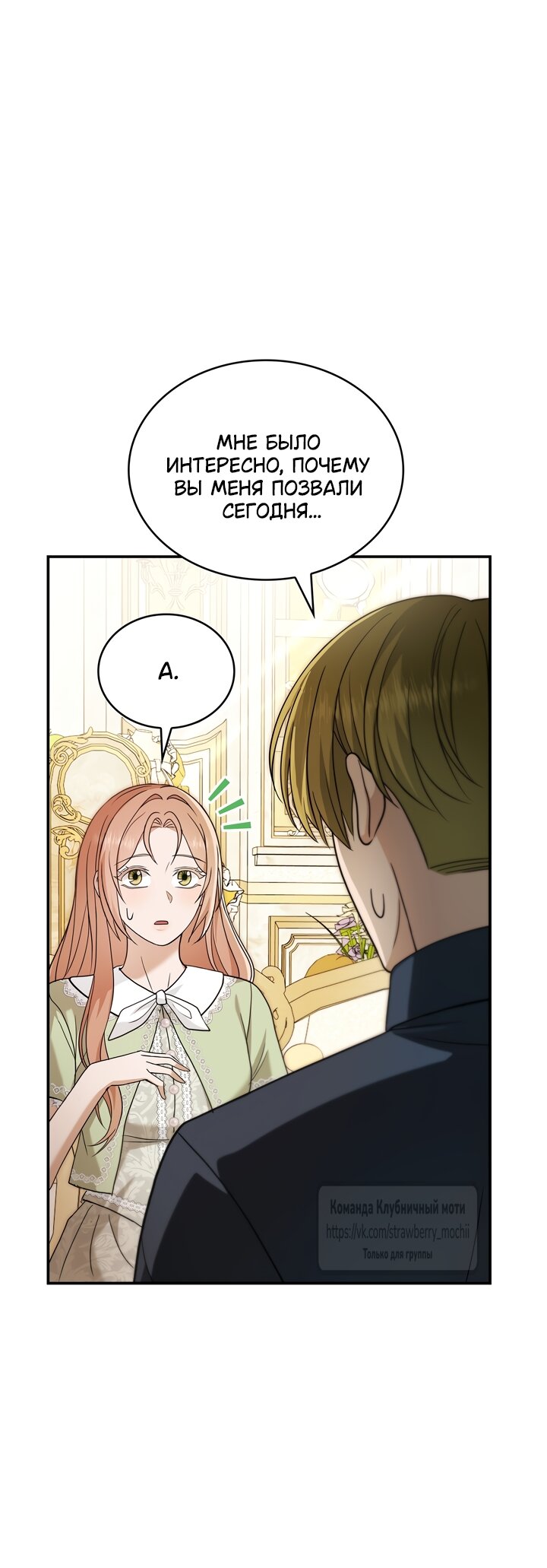 Манга Превратить бешеного пса в молодого господина - Глава 75 Страница 15