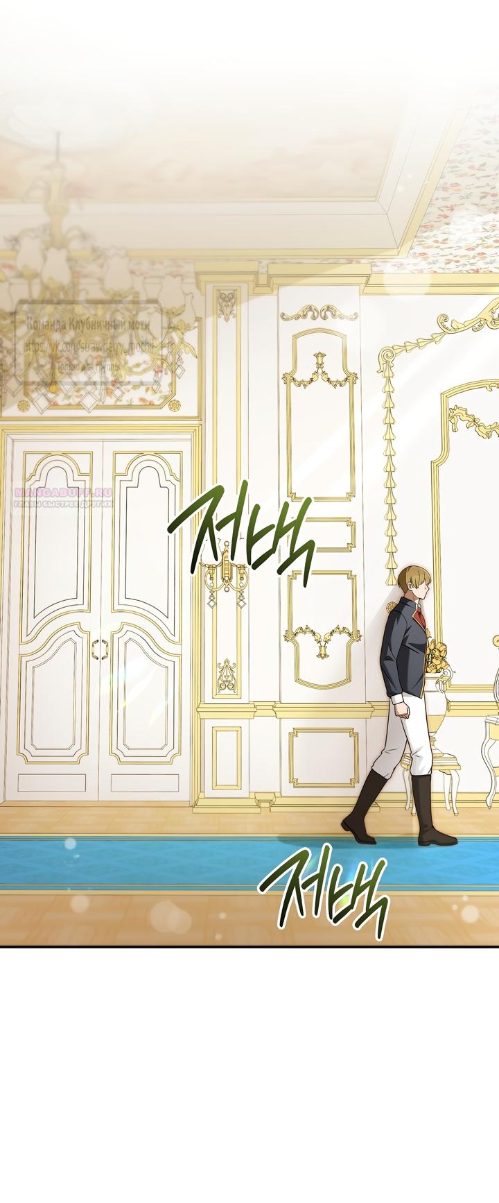 Манга Превратить бешеного пса в молодого господина - Глава 75 Страница 58