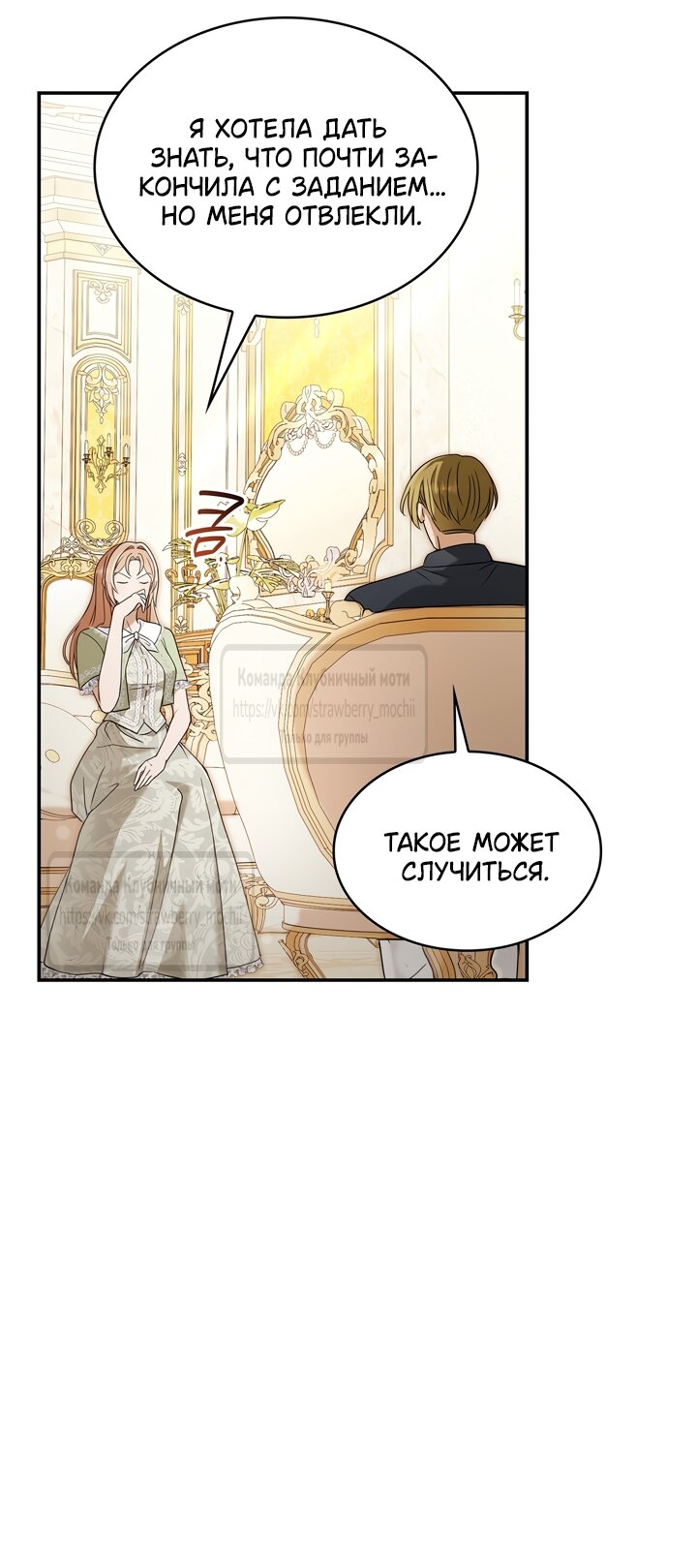 Манга Превратить бешеного пса в молодого господина - Глава 75 Страница 16