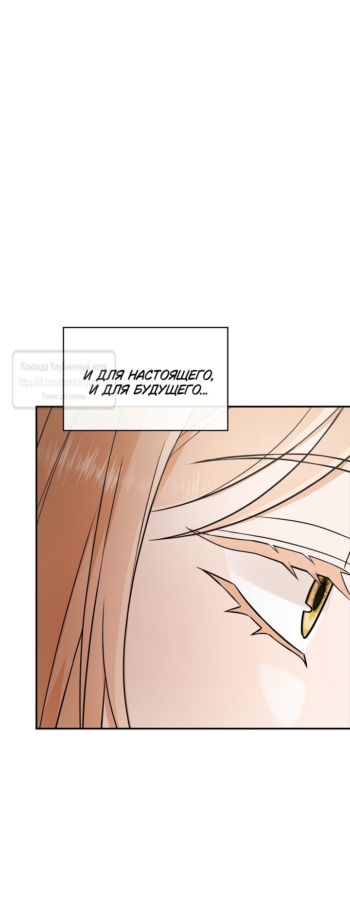 Манга Превратить бешеного пса в молодого господина - Глава 75 Страница 20