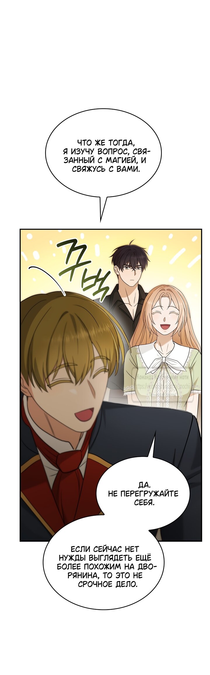 Манга Превратить бешеного пса в молодого господина - Глава 75 Страница 56