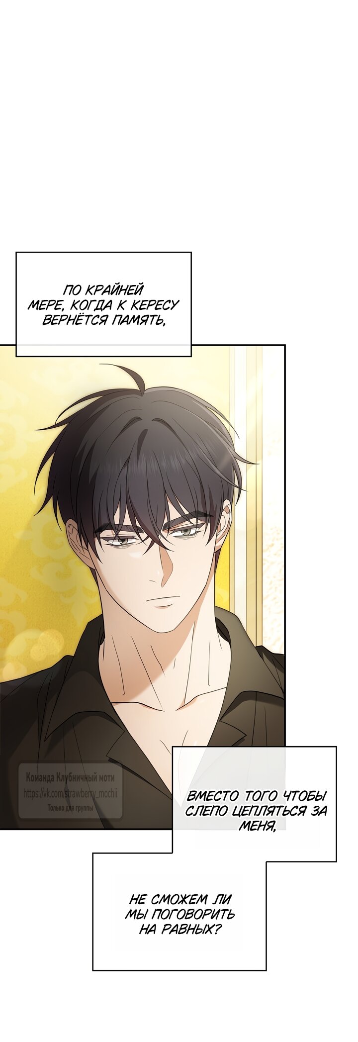 Манга Превратить бешеного пса в молодого господина - Глава 75 Страница 19