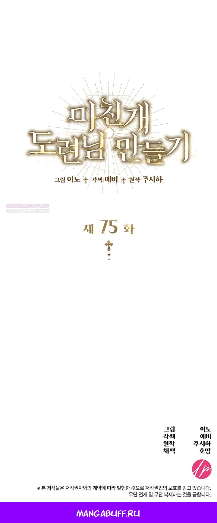 Манга Превратить бешеного пса в молодого господина - Глава 75 Страница 69