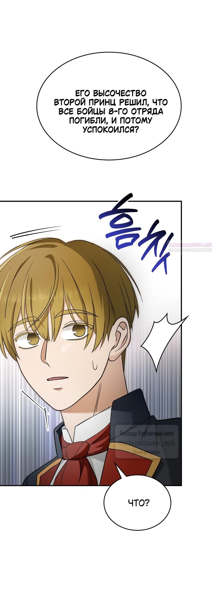 Манга Превратить бешеного пса в молодого господина - Глава 75 Страница 50