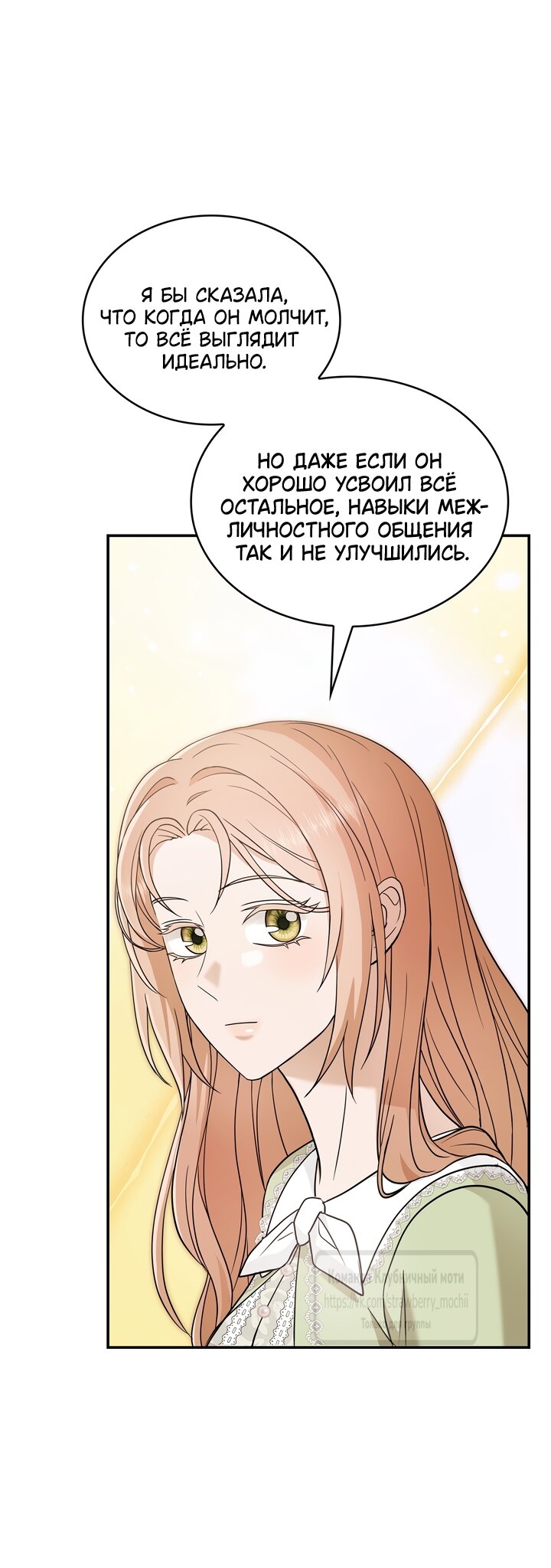 Манга Превратить бешеного пса в молодого господина - Глава 75 Страница 24