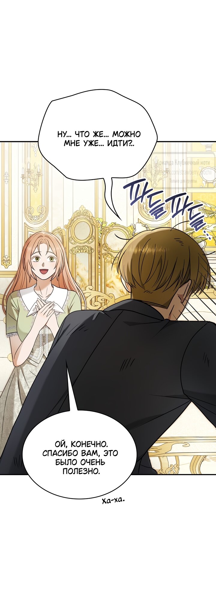 Манга Превратить бешеного пса в молодого господина - Глава 75 Страница 47