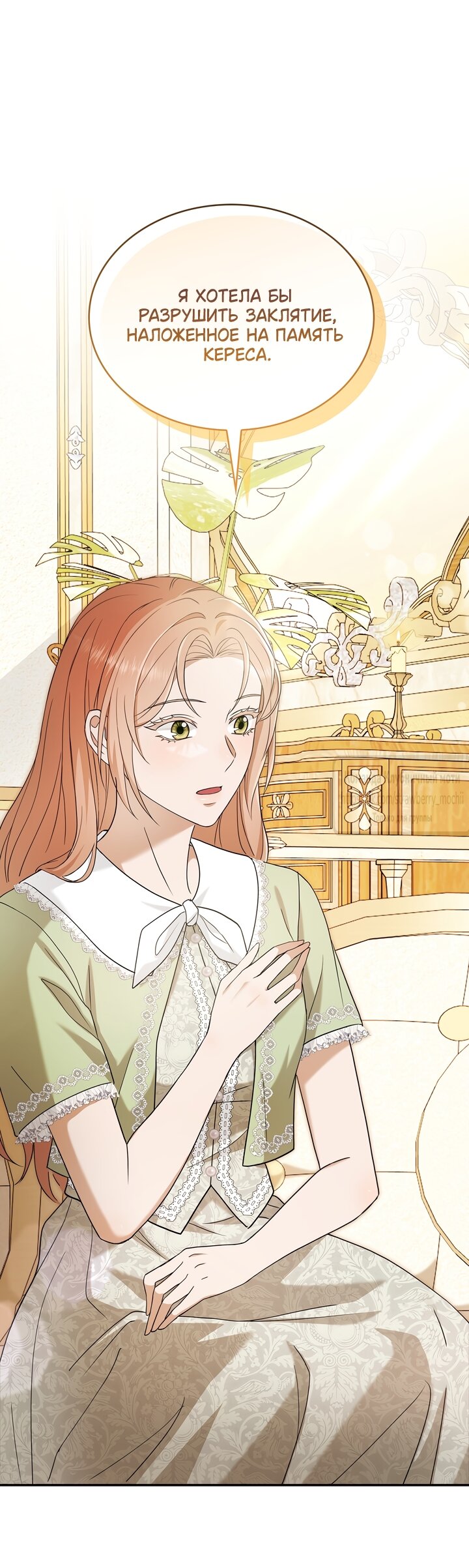 Манга Превратить бешеного пса в молодого господина - Глава 75 Страница 17