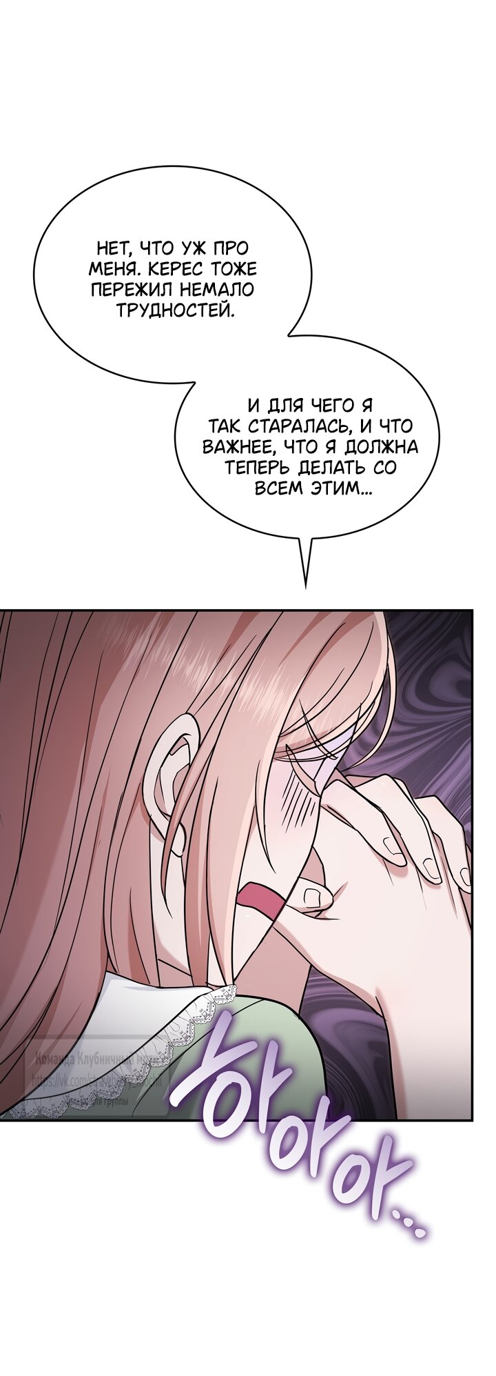 Манга Превратить бешеного пса в молодого господина - Глава 75 Страница 12