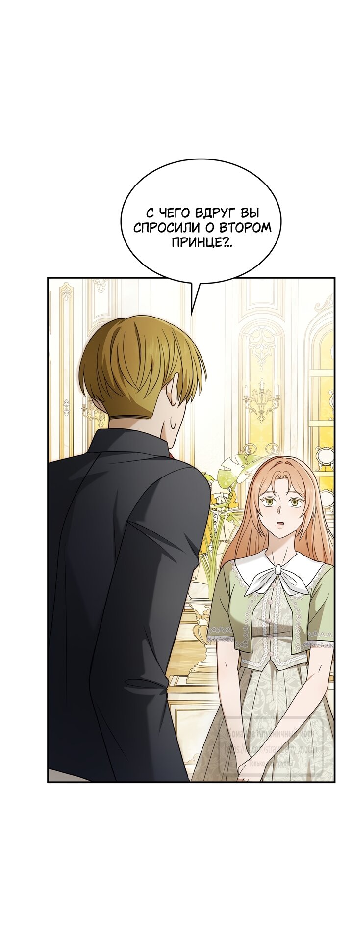 Манга Превратить бешеного пса в молодого господина - Глава 75 Страница 51