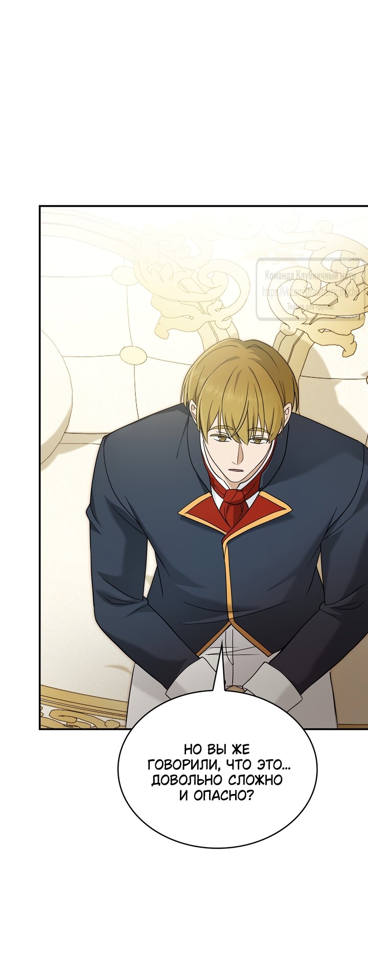 Манга Превратить бешеного пса в молодого господина - Глава 75 Страница 21
