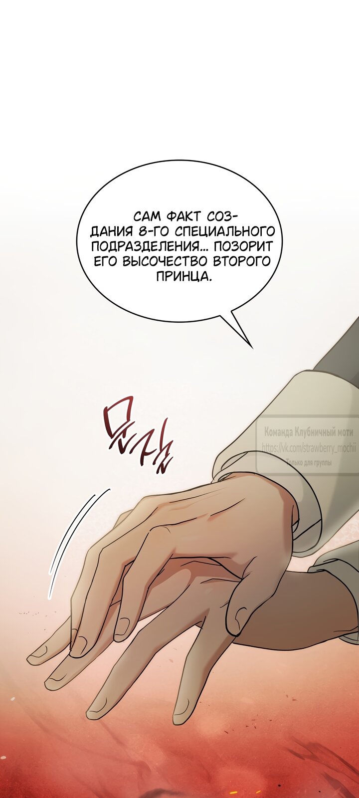 Манга Превратить бешеного пса в молодого господина - Глава 75 Страница 4