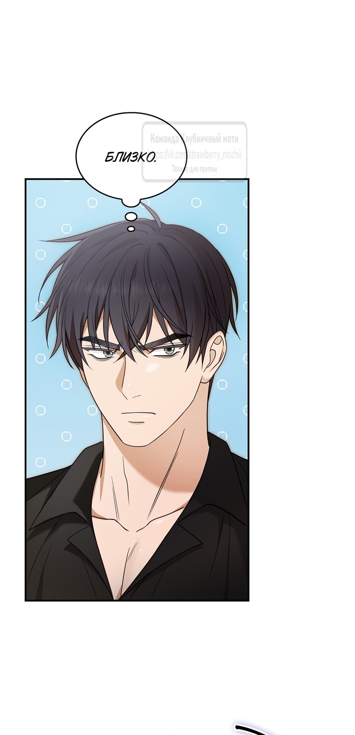 Манга Превратить бешеного пса в молодого господина - Глава 75 Страница 37