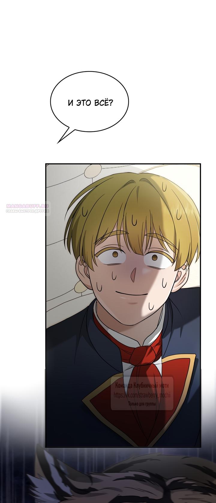 Манга Превратить бешеного пса в молодого господина - Глава 75 Страница 34