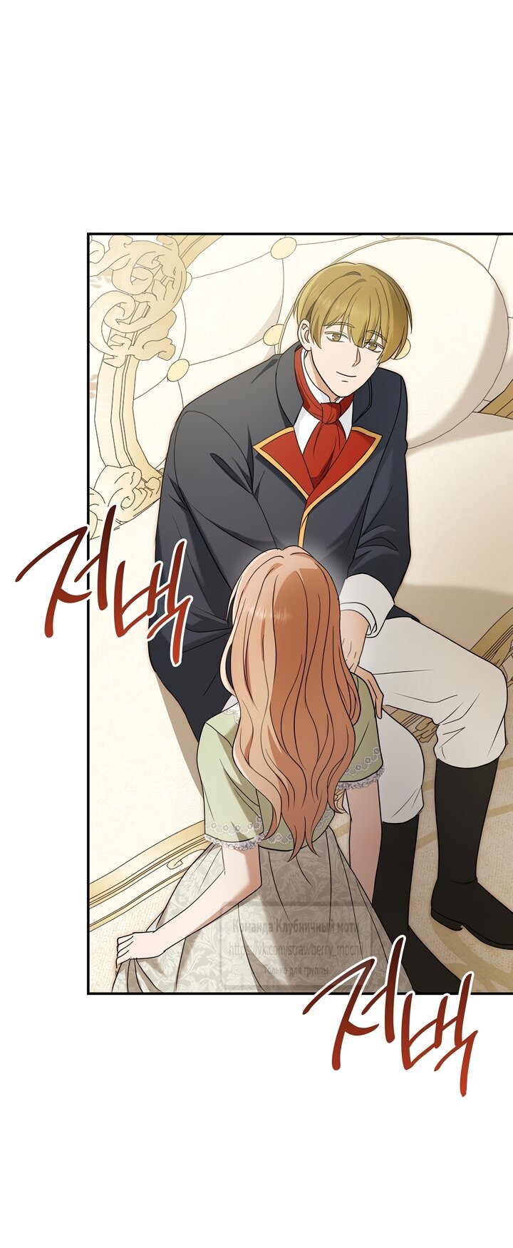 Манга Превратить бешеного пса в молодого господина - Глава 75 Страница 33