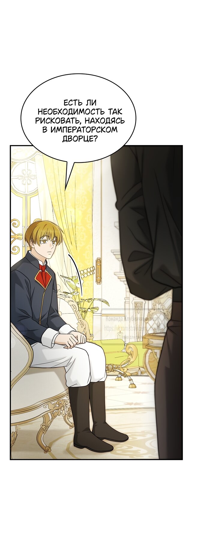 Манга Превратить бешеного пса в молодого господина - Глава 75 Страница 23
