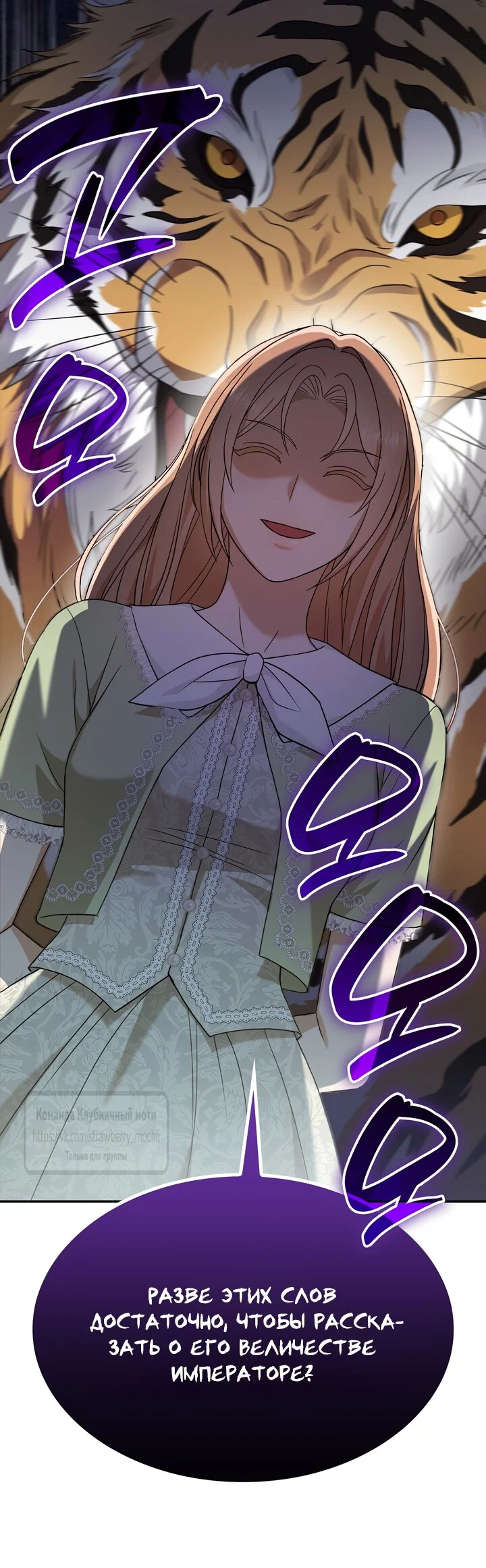 Манга Превратить бешеного пса в молодого господина - Глава 75 Страница 35