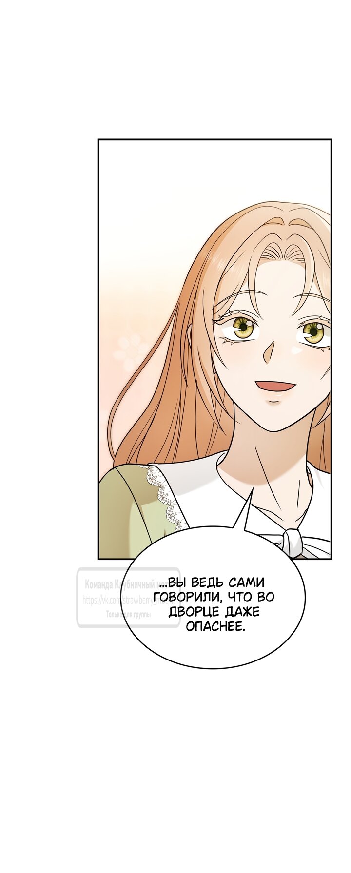 Манга Превратить бешеного пса в молодого господина - Глава 75 Страница 52