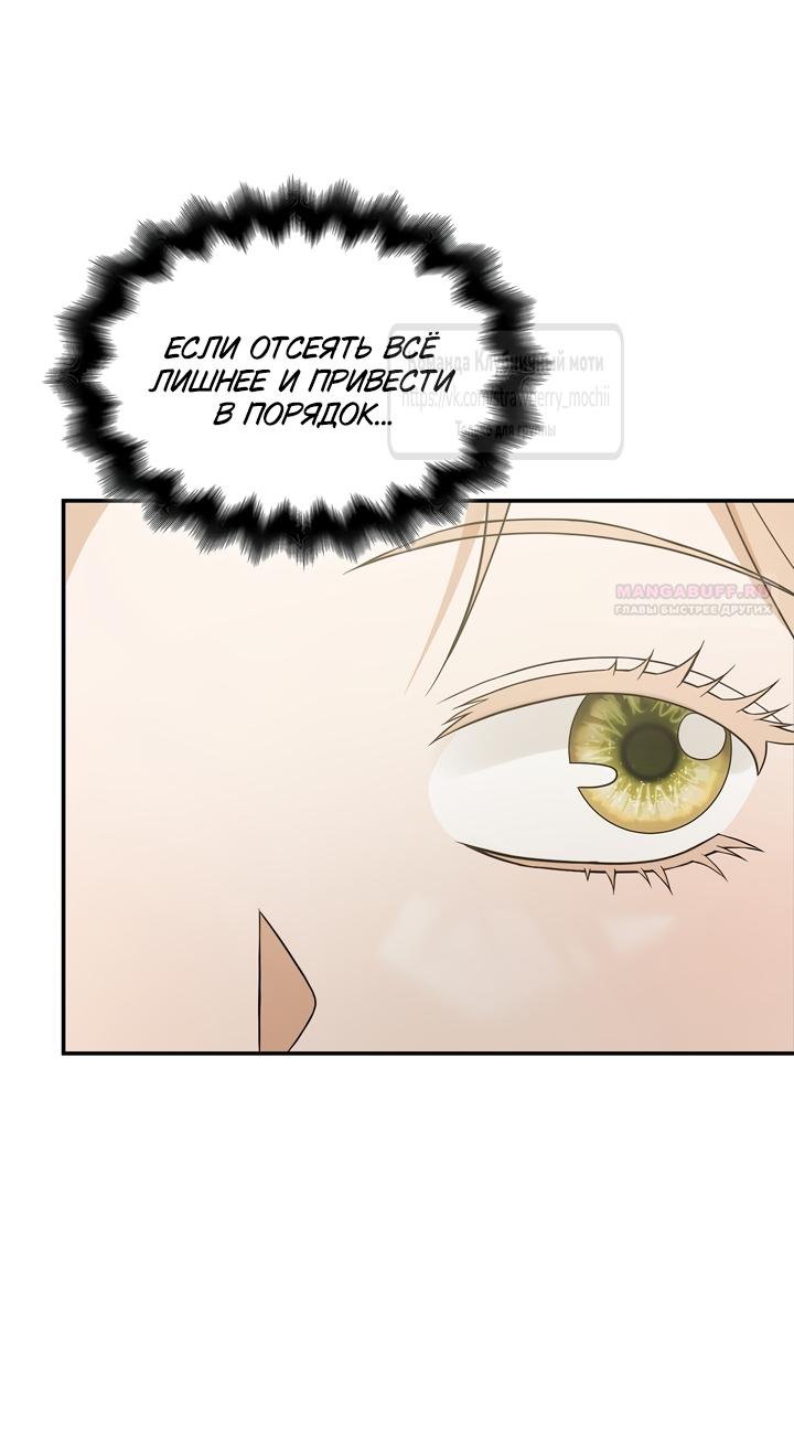 Манга Превратить бешеного пса в молодого господина - Глава 75 Страница 42