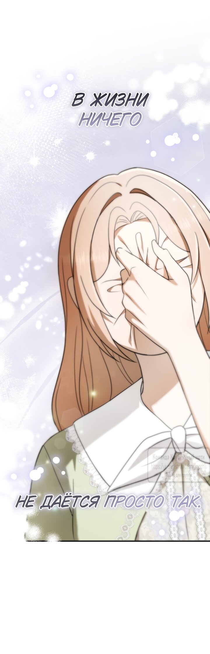 Манга Превратить бешеного пса в молодого господина - Глава 75 Страница 68