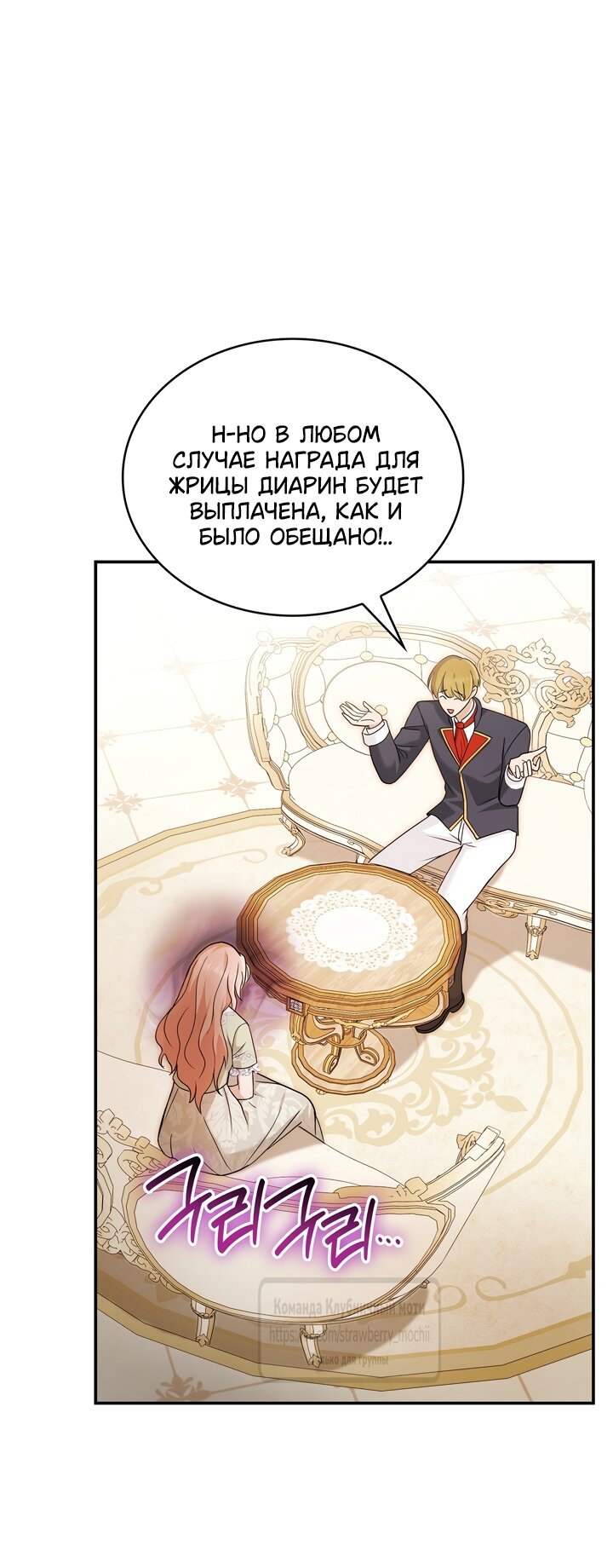 Манга Превратить бешеного пса в молодого господина - Глава 75 Страница 11