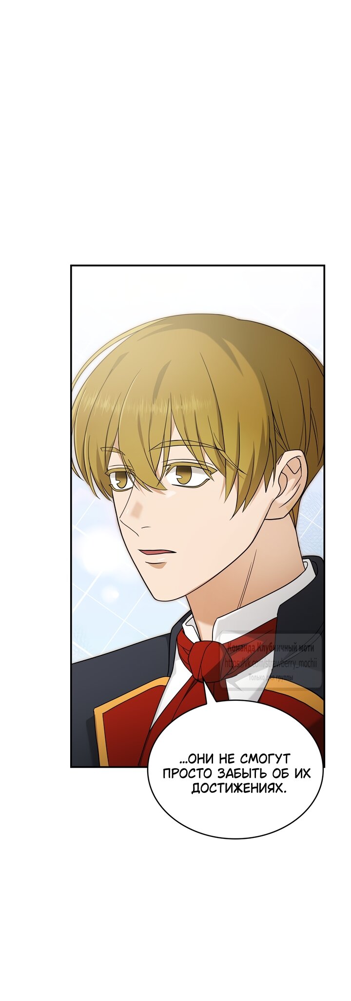 Манга Превратить бешеного пса в молодого господина - Глава 75 Страница 7