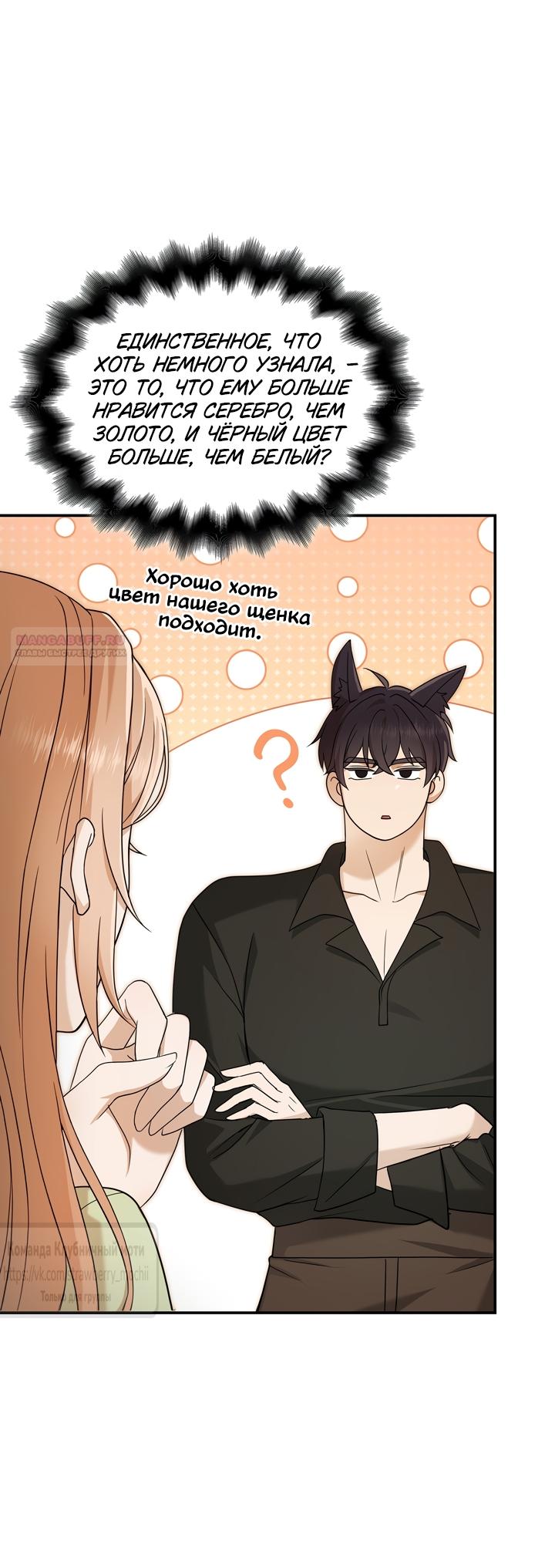 Манга Превратить бешеного пса в молодого господина - Глава 75 Страница 46