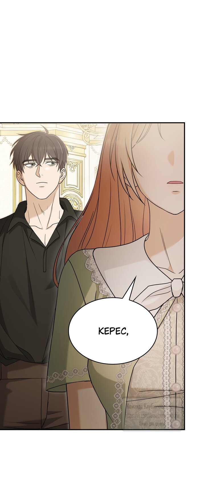 Манга Превратить бешеного пса в молодого господина - Глава 75 Страница 59