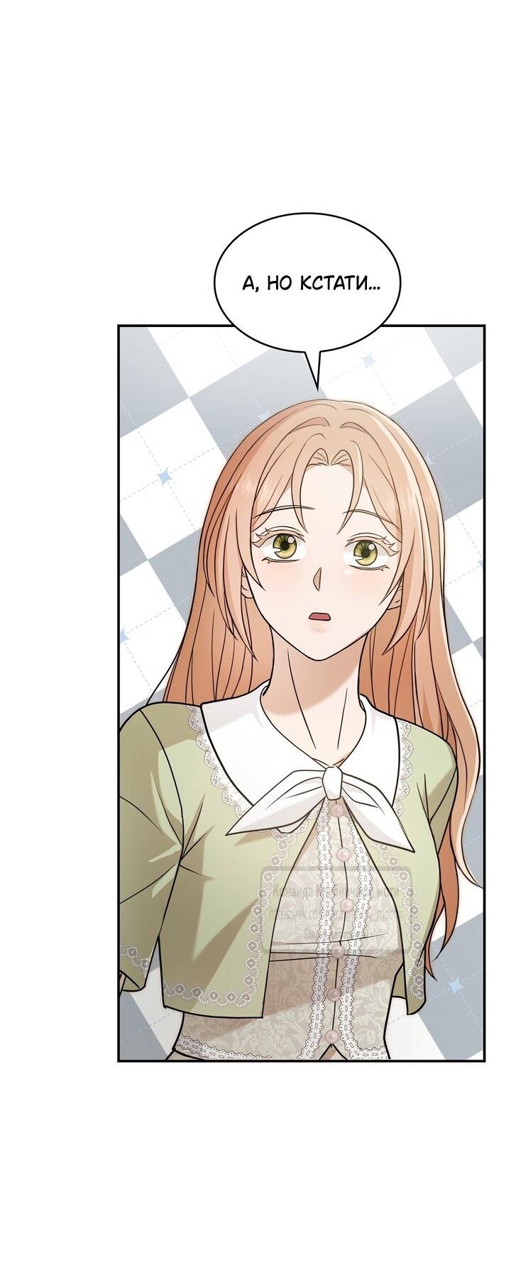 Манга Превратить бешеного пса в молодого господина - Глава 75 Страница 49