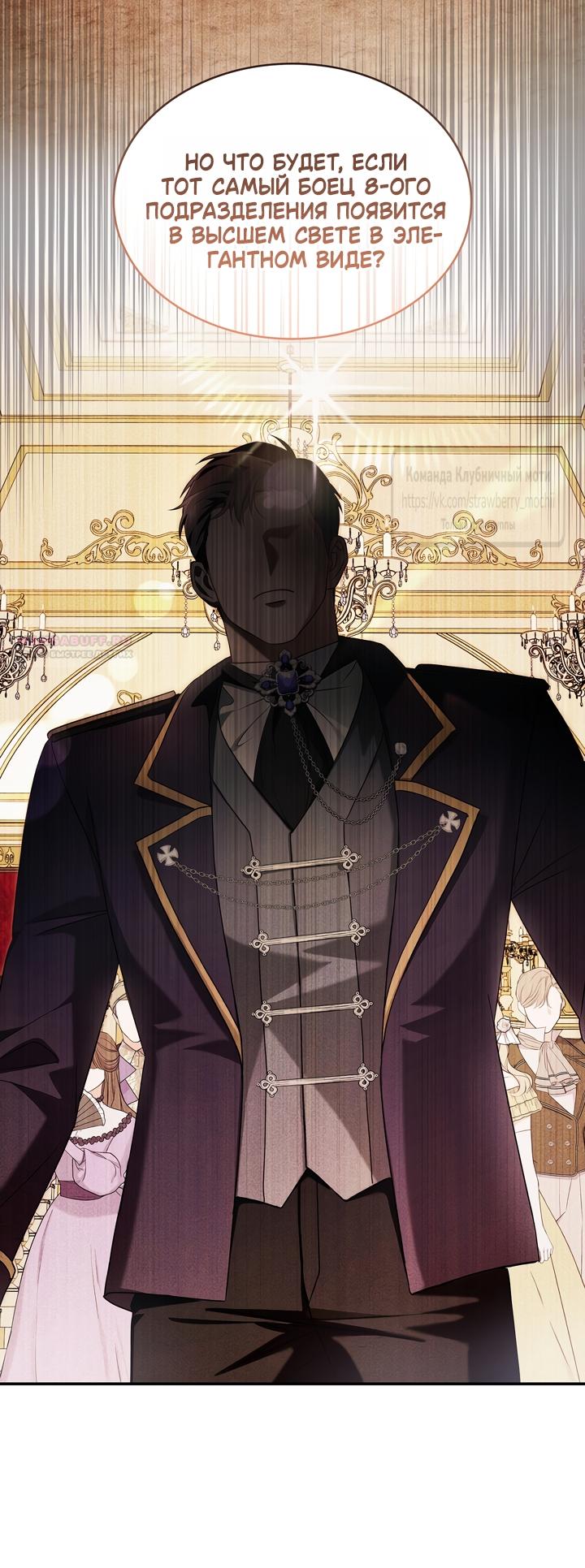 Манга Превратить бешеного пса в молодого господина - Глава 75 Страница 6